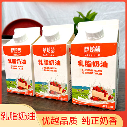 萨焙萝乳脂淡奶油植脂淡奶油冰淇淋蛋糕裱花雪媚娘家用小盒