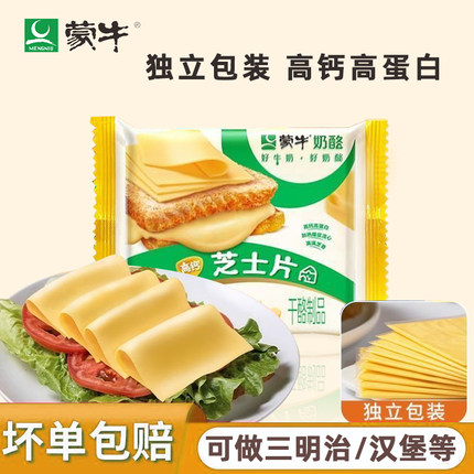 蒙牛高钙芝士片早餐三明治专用汉堡包奶酪片家用烘焙原料