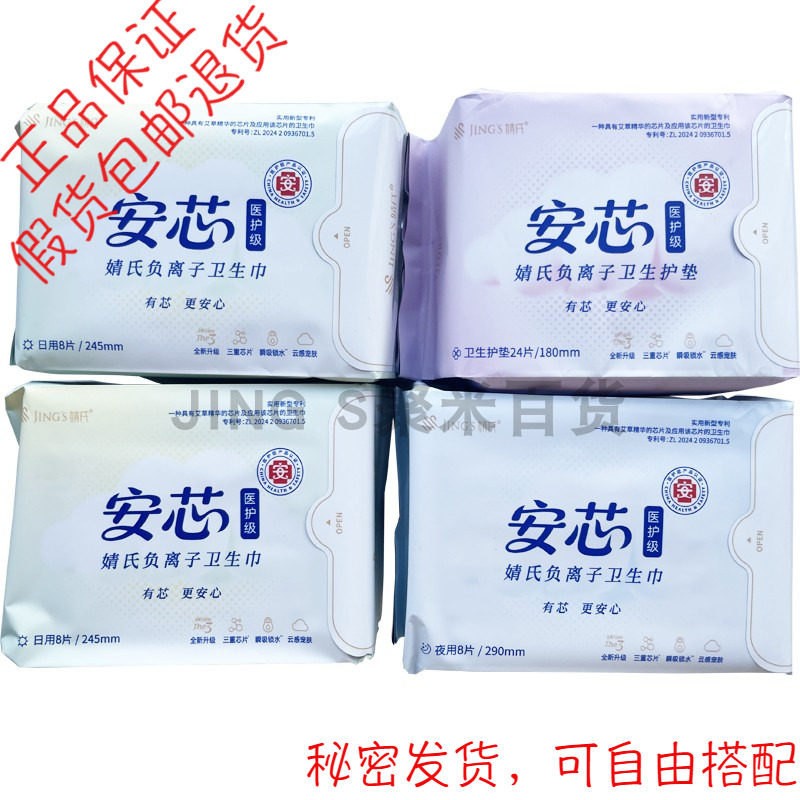 婧氏负离子超薄透气卫生巾套装