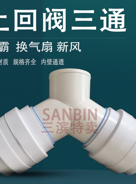 抽油烟机三通止回阀180烟道风管80变100一分二风机厨房等径排气管