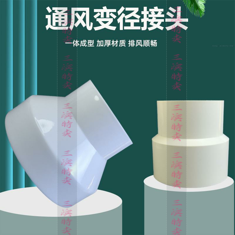新风系统pvc管道变径接头大小头排风管转换头200 160 110 100 80
