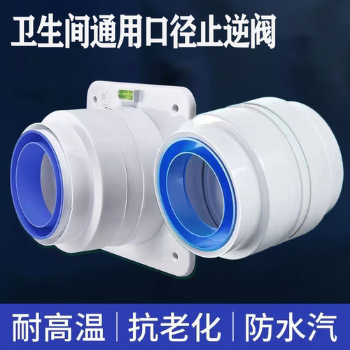 卫生间止回阀厨房换气扇止逆阀