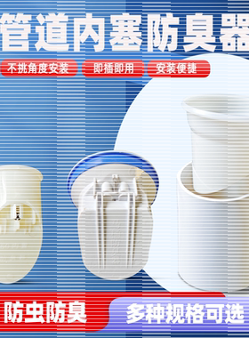 污管防臭器堵口75室外户外防老鼠
