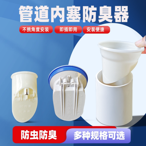 污管防臭器堵口75室外户外防老鼠