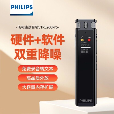 飞利浦录音笔VTR5260Pro便携智能语音转文字蓝牙高清降噪外放商务