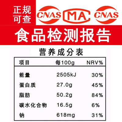 食品检测报告食品质检报告