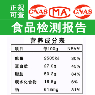 无骨鸡爪食品检测营养成分表 食品微生物检测菌落总数大肠菌群CMA