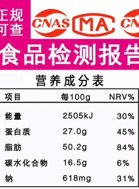 食品标签审核审查食品营养标签检测食品营养成分表检测常规5项