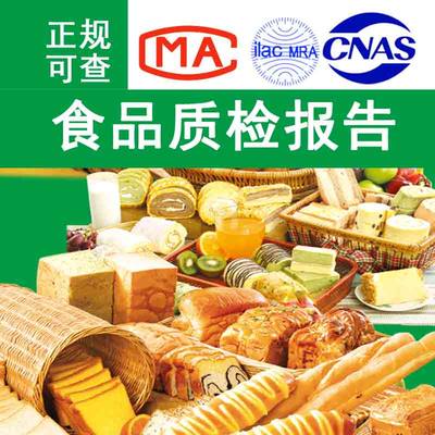 玉米寿司食品检测营养成分表 速冻包子馅料食品营养成分表检测CMA