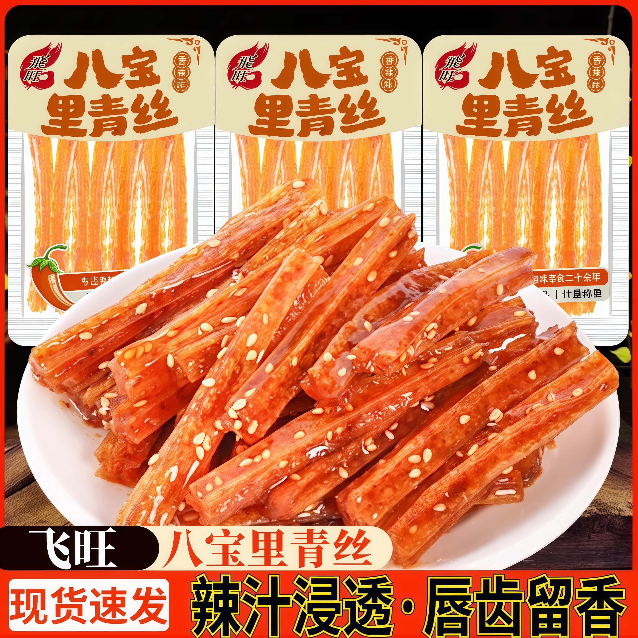 飞旺八宝里青丝小面筋网红麻辣条小包装办公室怀旧休闲零食小吃