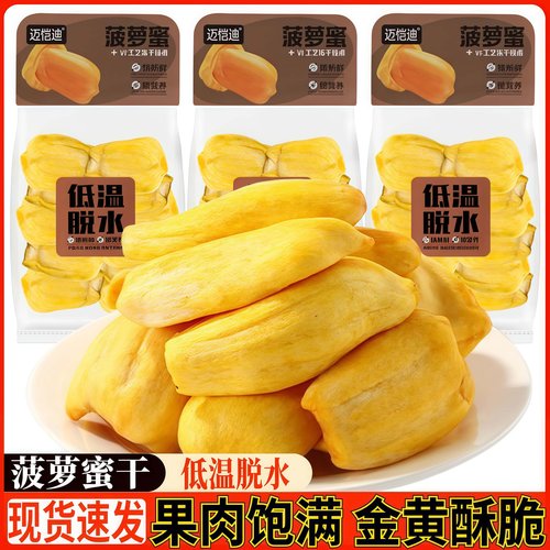 迈恺迪菠萝蜜干脆片即食果干脱水综合果蔬脆休闲办公室零食小吃