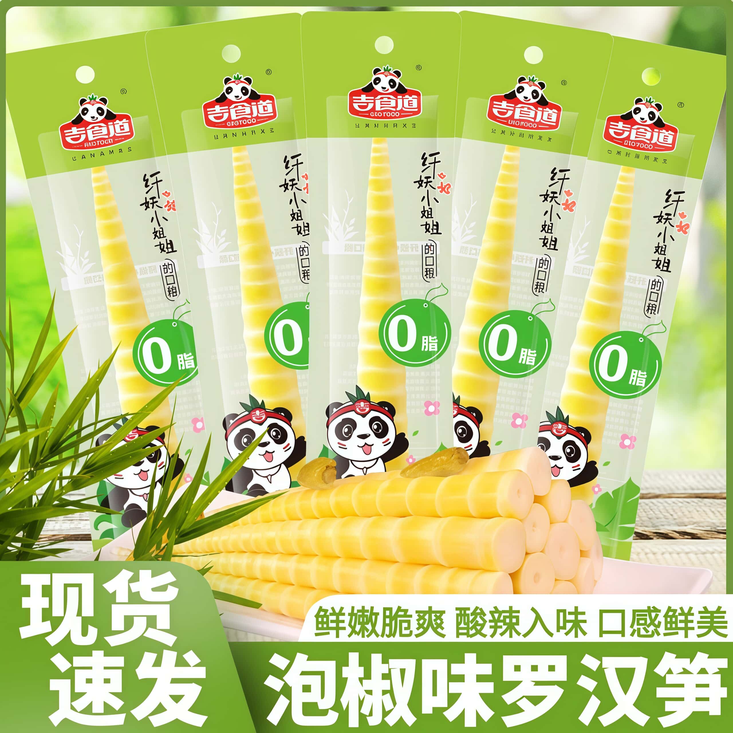 吉食道纤妖小姐姐一根罗汉笋尖泡山椒鲜嫩竹笋尖开袋即食休闲零食