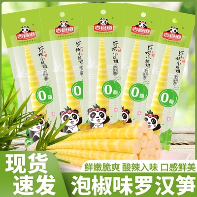 吉食道纤妖小姐姐一根罗汉笋尖泡山椒鲜嫩竹笋尖开袋即食休闲零食