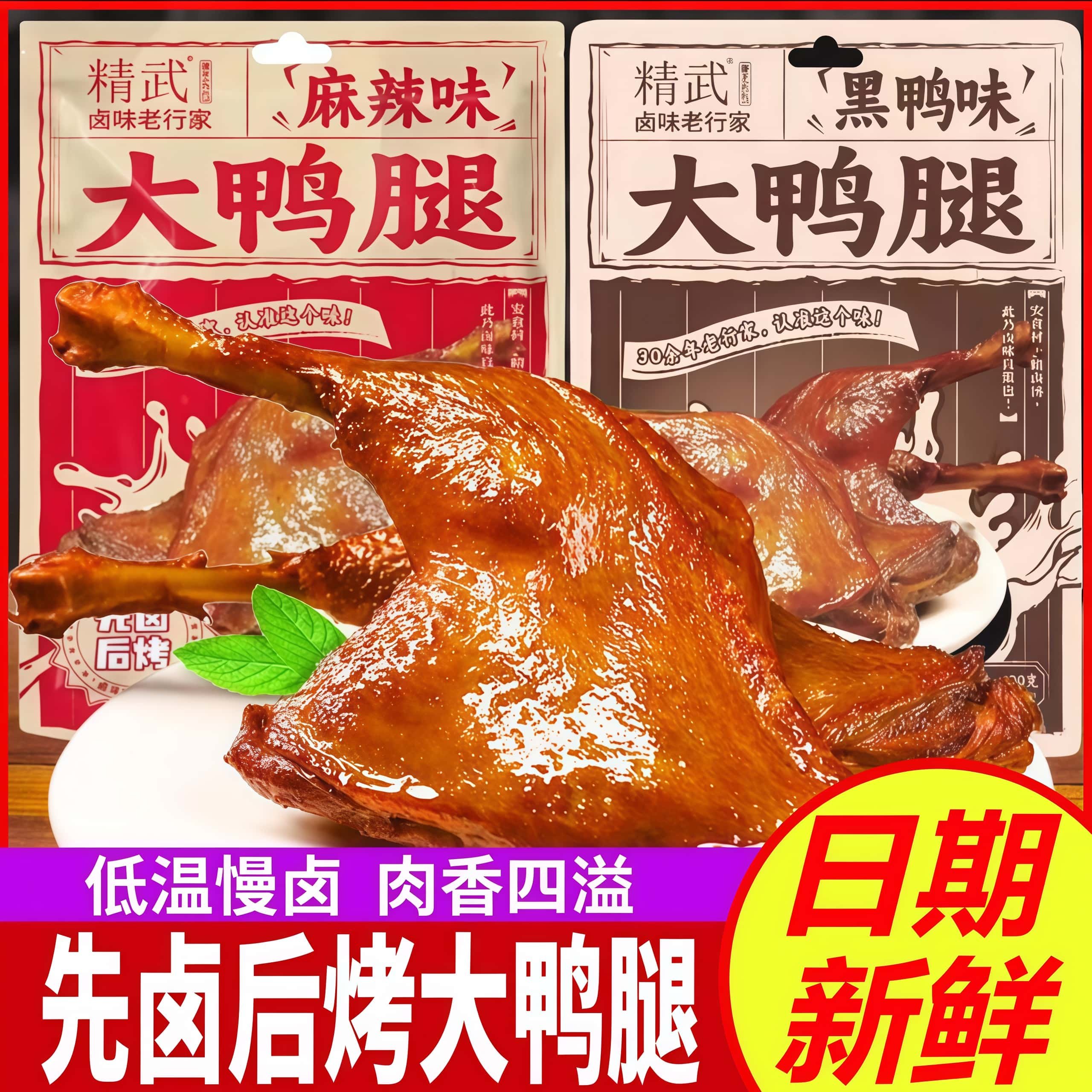 精武大鸭腿高蛋白质肉类零食健身主食代餐饱腹食品卤味熟食非鸡腿,零食/坚果/特产,鸭肉零食,淘宝优惠券,粉丝福利购,淘宝优惠卷
