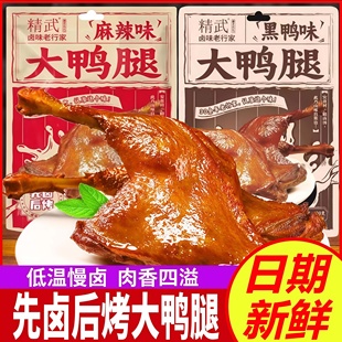 精武大鸭腿高蛋白质肉类零食健身主食代餐饱腹食品卤味熟食非鸡腿