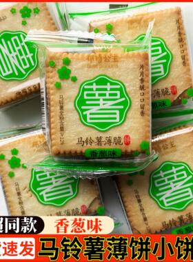 布特公主马铃薯薄脆饼干香葱味咸蛋黄原味超薄散装零食迷你小薄饼