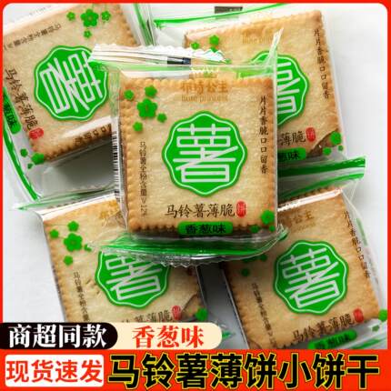 布特公主马铃薯薄脆饼干香葱味咸蛋黄原味超薄散装零食迷你小薄饼
