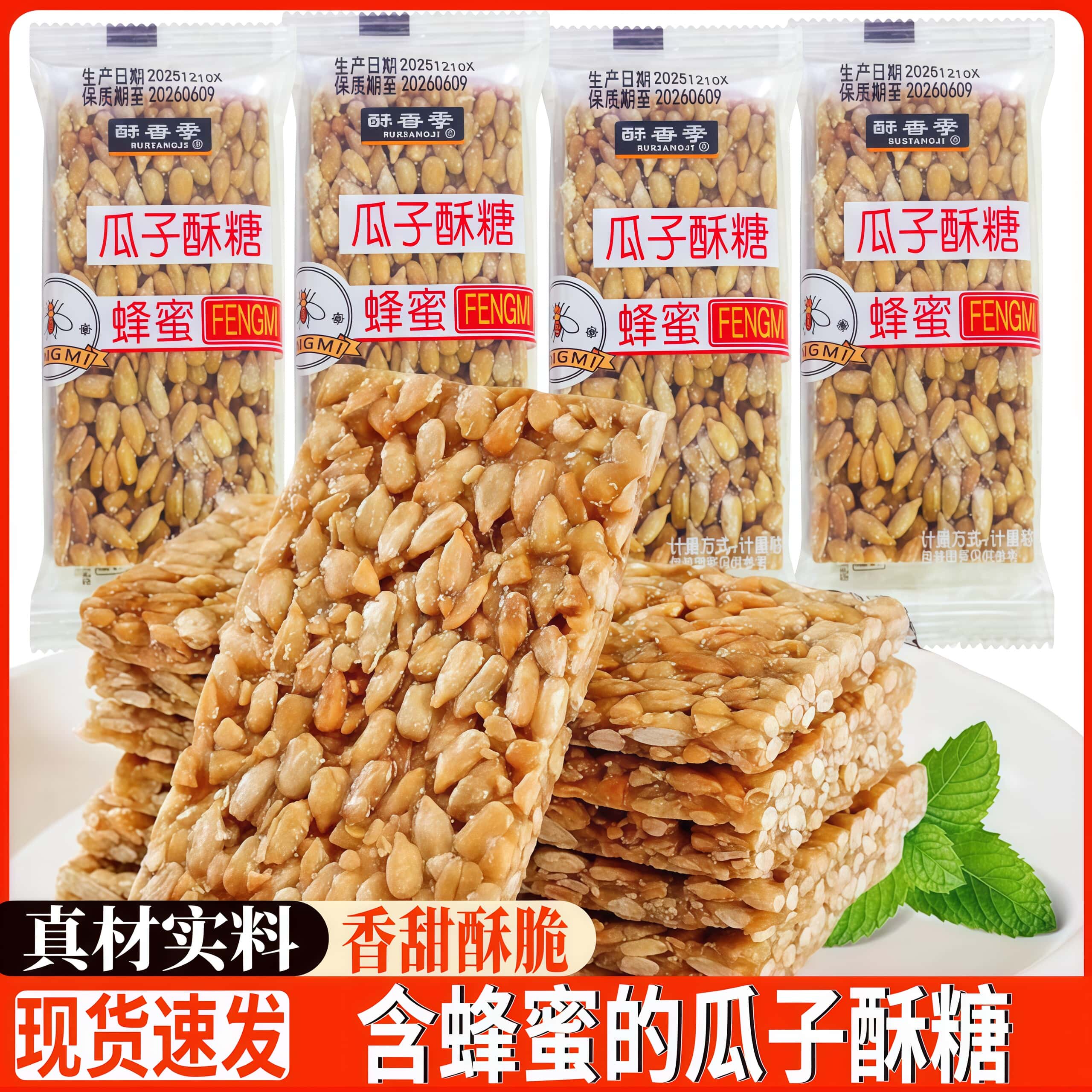酥香季瓜子酥糖芝麻花生酥糖独立小包薄脆香酥传统糕点怀旧零食