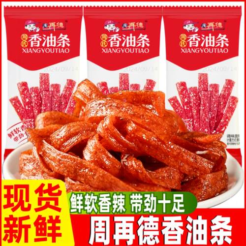 湖南特产周氏香油条周再德