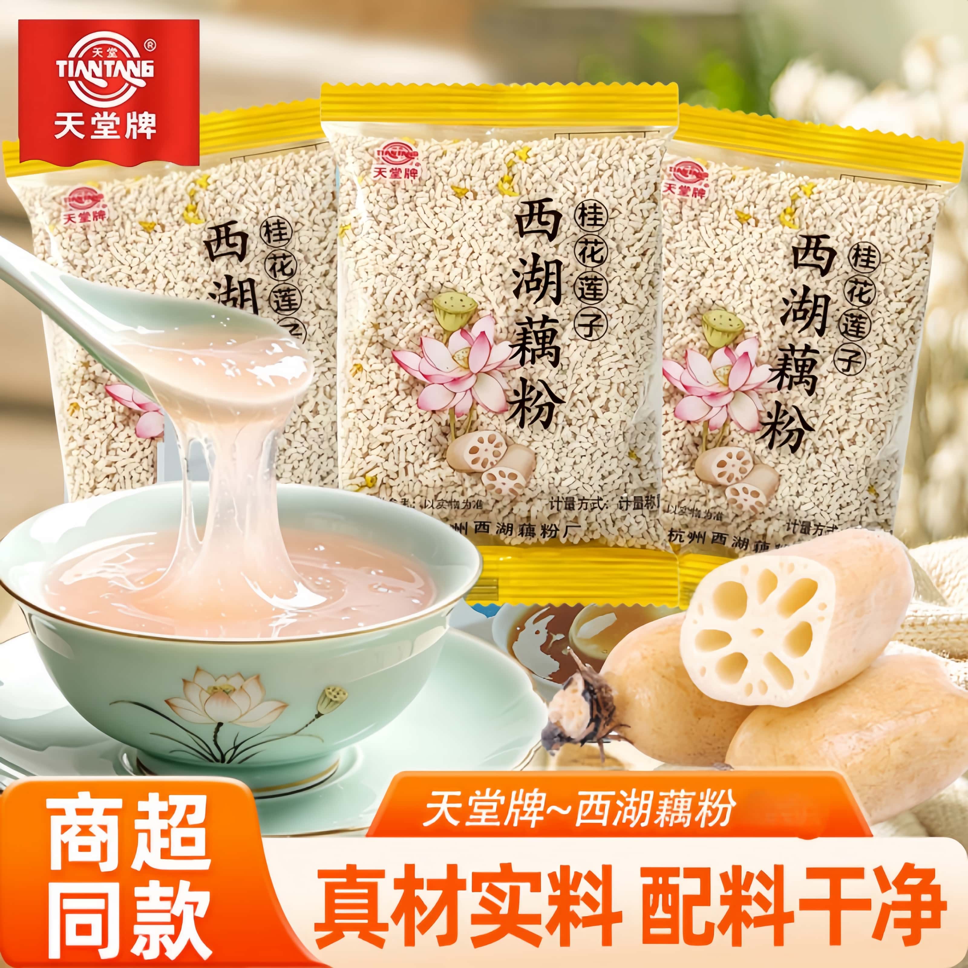 天堂牌西湖藕粉桂花莲子藕粉羹袋装冲泡速溶营养早餐零食杭州特产