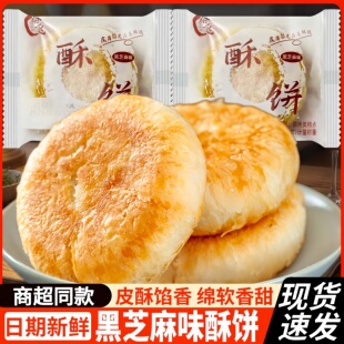 裕飞酥饼黑芝麻味独立包装老式酥饼传统糕点心代餐充饥休闲零食品