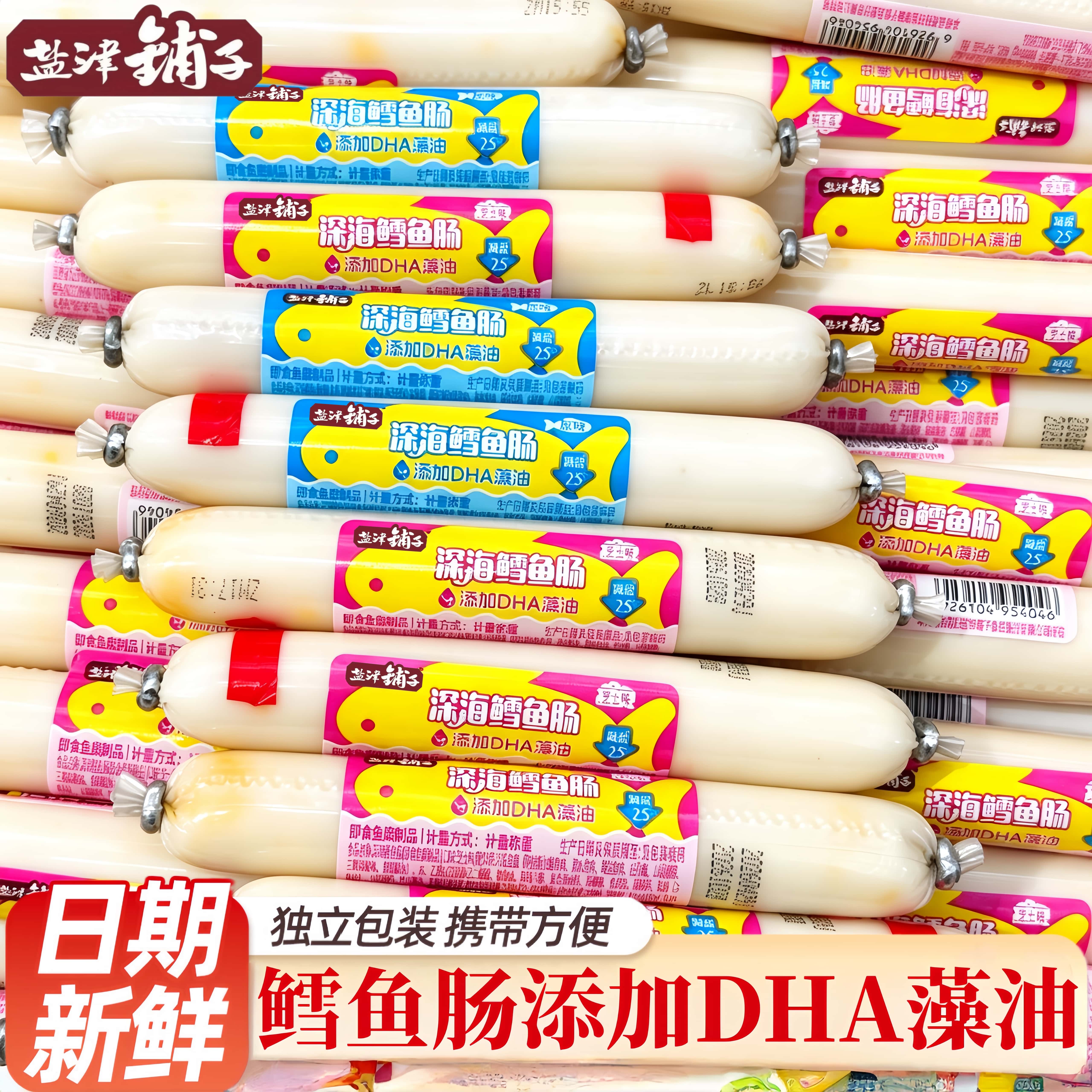 盐津铺子深海鳕鱼肠原味芝士味即食鱼肉肠儿童休闲零食宝宝鱼肠
