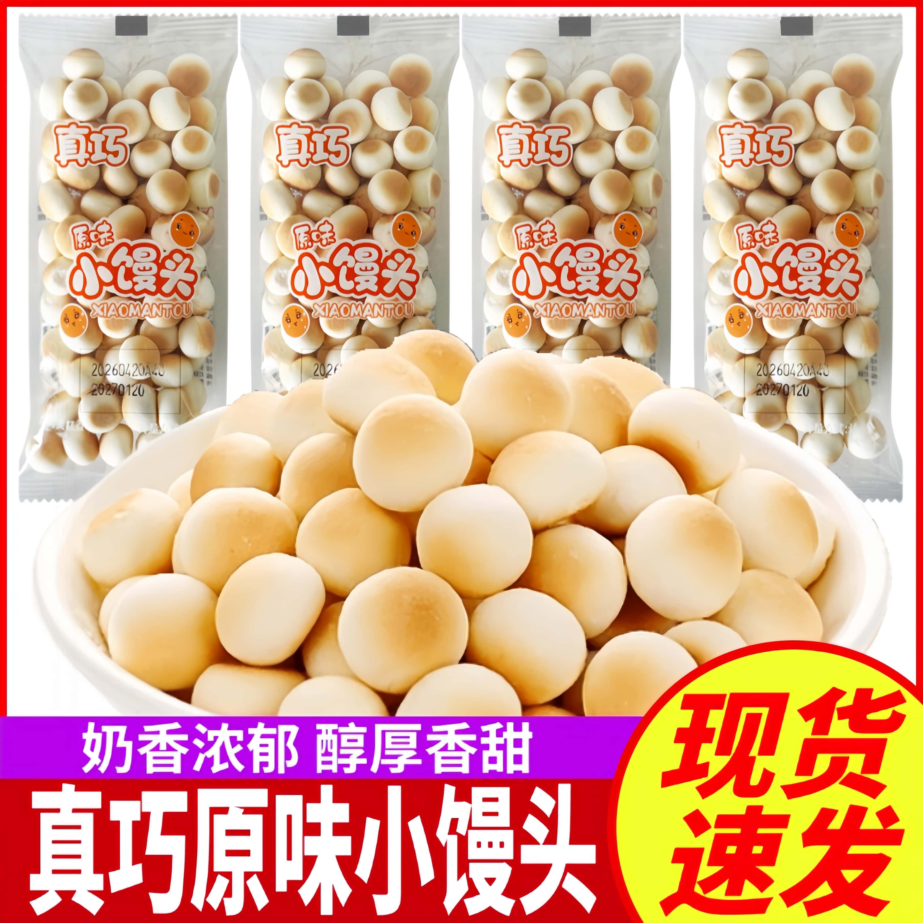 真巧小馒头小包装饼干奶香味营养儿童辅食膨化休闲怀旧零食品散装
