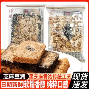 扬航黑芝麻豆润花生芝麻酥广东特产传统糕点麦芽糖老式酥糖零食