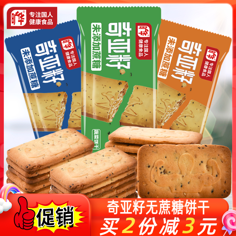 旷华酥性饼干上蔡县奇亚籽饼干
