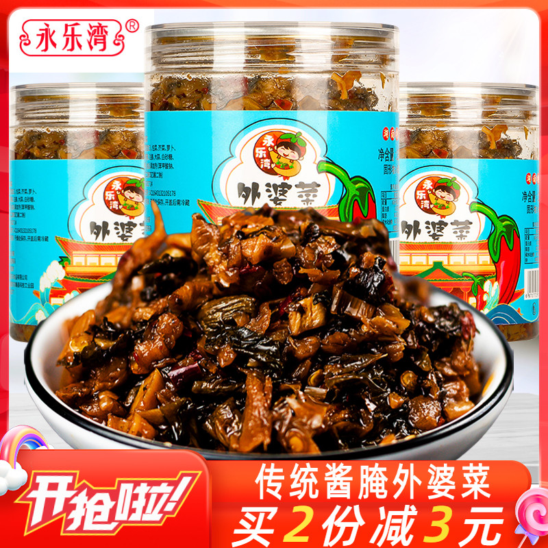 永乐湾外婆菜湖南湘西特产大瓶装罐装280g即食咸菜咸香辣爽下饭菜,水产肉类/新鲜蔬果/熟食,腌制/榨菜/泡菜,淘宝优惠券,粉丝福利购,淘宝优惠卷