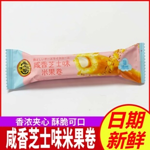 徐福记咸香芝士味米果卷夹心米果卷年货非油炸膨化儿童解馋小零食