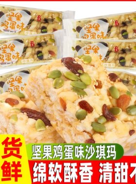 新恒雅坚果沙琪玛鸡蛋味独立包装软糯糕点早餐办公室休闲解馋零食