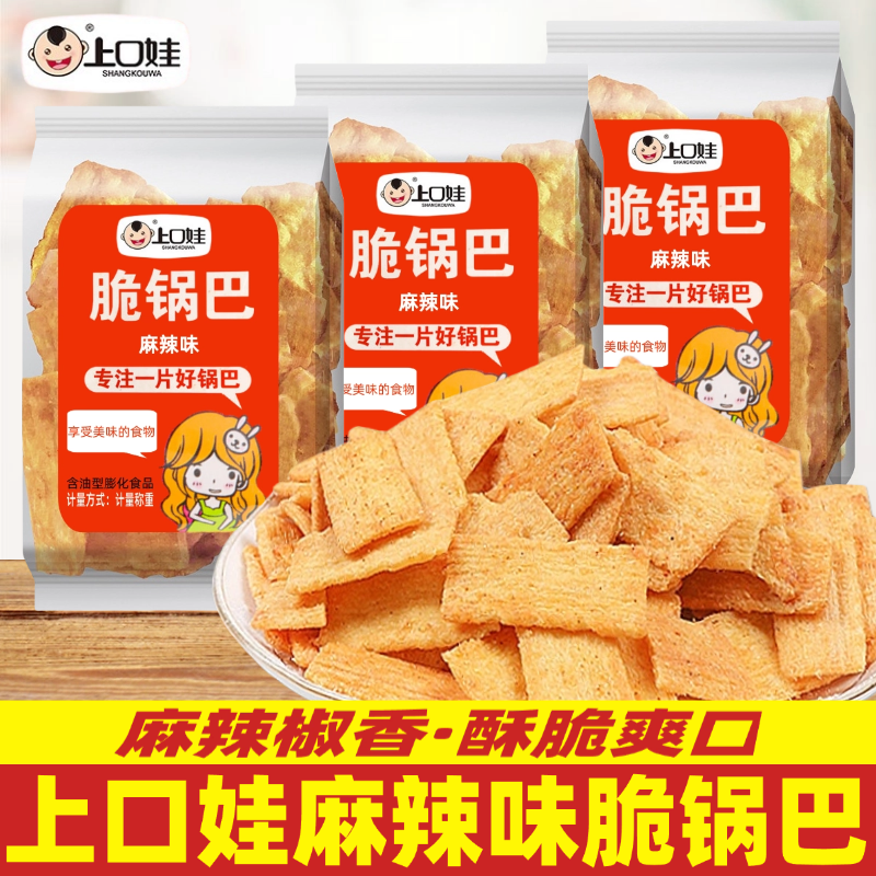 上口娃脆锅巴麻辣味怀旧特色休闲膨化食品办公室零食小吃老灶锅巴