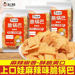 上口娃脆锅巴麻辣味怀旧特色休闲膨化食品办公室零食小吃老灶锅巴