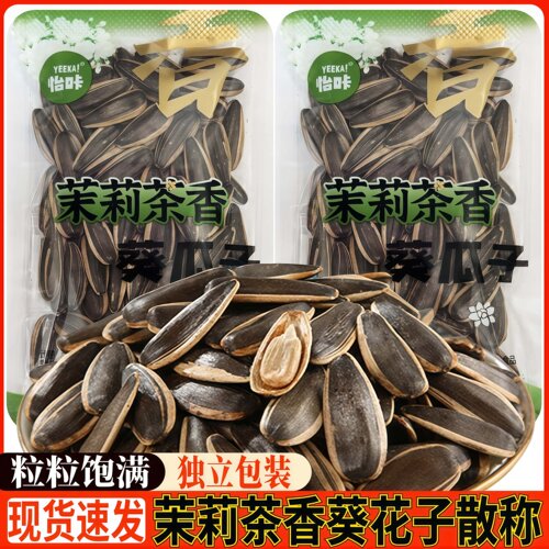 怡咔茉莉茶香葵瓜子大颗粒零食炒货新熟茶香味葵花籽年货休闲零食