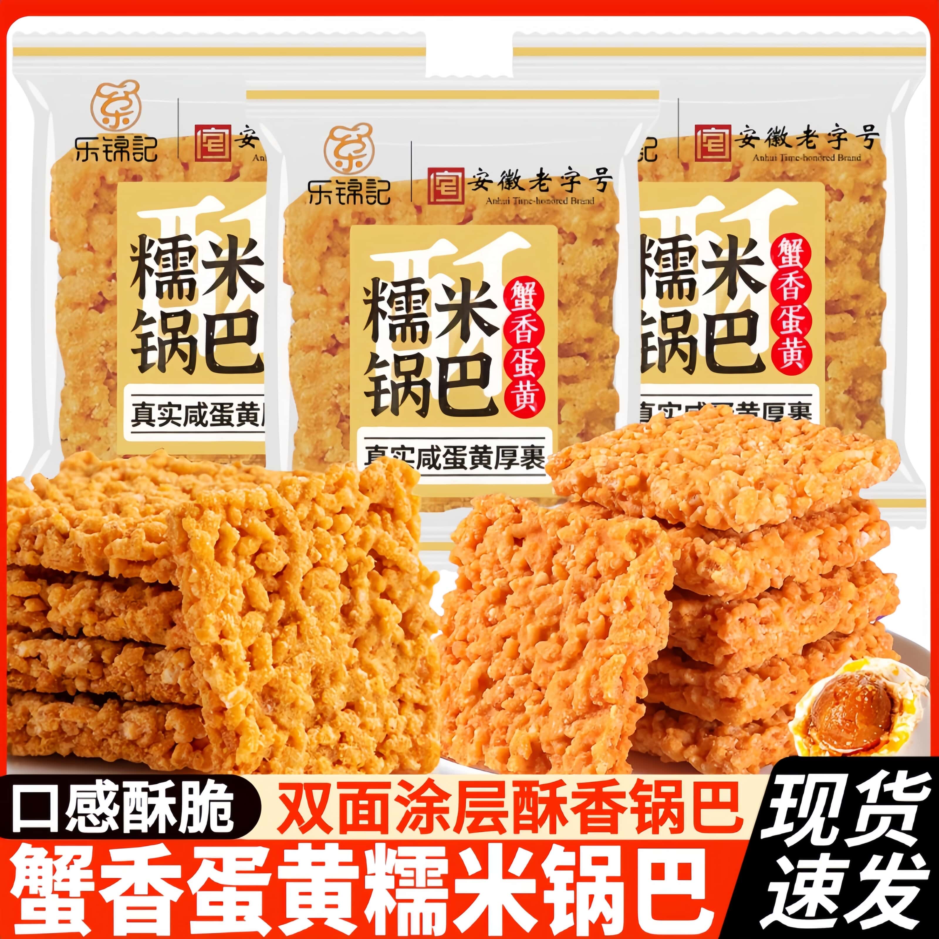 乐锦记蟹香蛋黄糯米锅巴咸蛋黄锅巴网红休闲解馋夜宵小吃休闲零食图片
