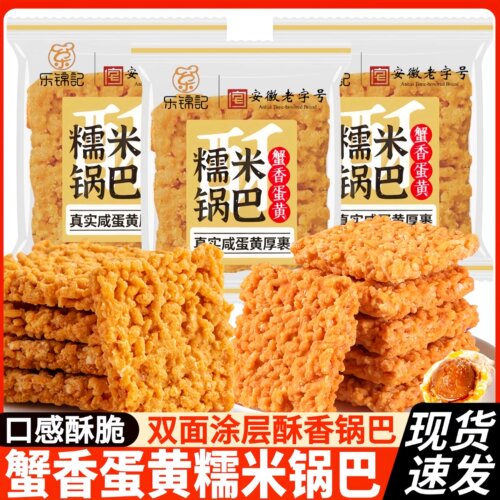 乐锦记蟹香蛋黄糯米锅巴咸蛋黄锅巴网红休闲解馋夜宵小吃休闲零食