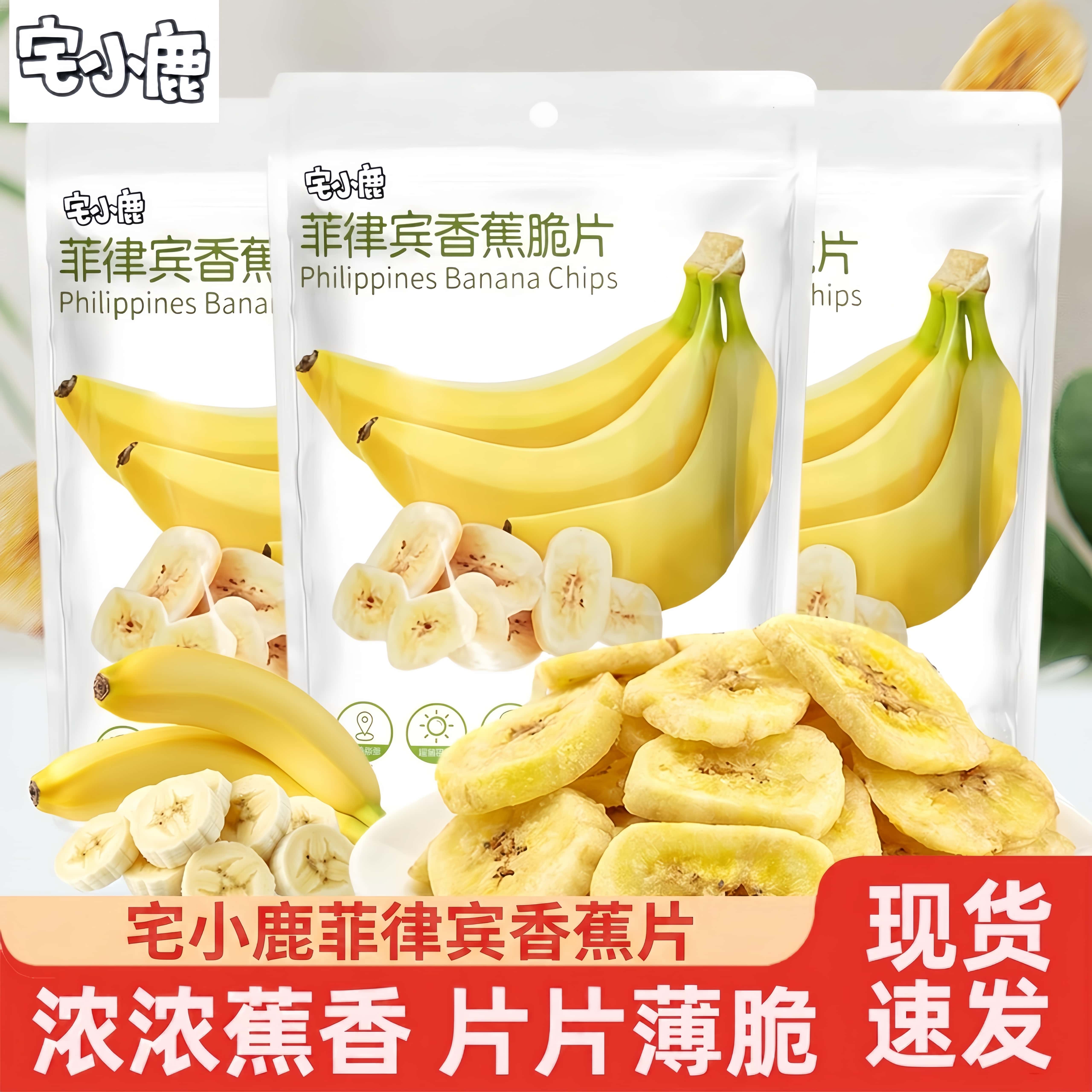 宅小鹿菲律宾香蕉脆片40g酥脆香甜满口焦香休闲小零食香蕉片果干