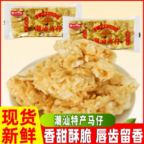 舌尖粤东潮汕马仔遮浪马仔拔丝玛仔沙琪玛休闲零食小吃潮汕特产