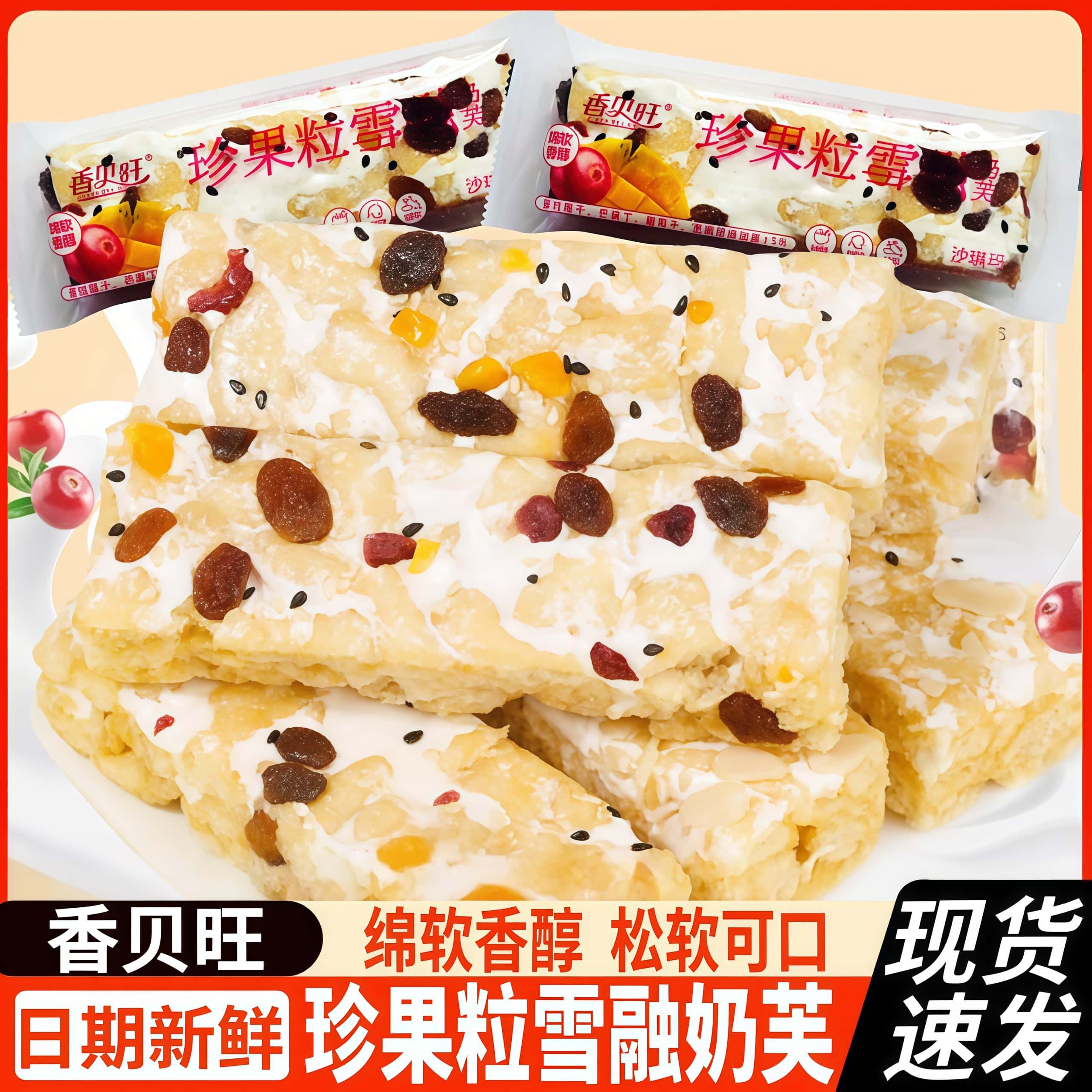 香贝旺珍果粒雪融奶芙沙琪玛葡萄蔓越莓水果奶盖萨其马休闲零食品,零食/坚果/特产,沙琪玛,淘宝优惠券,粉丝福利购,淘宝优惠卷
