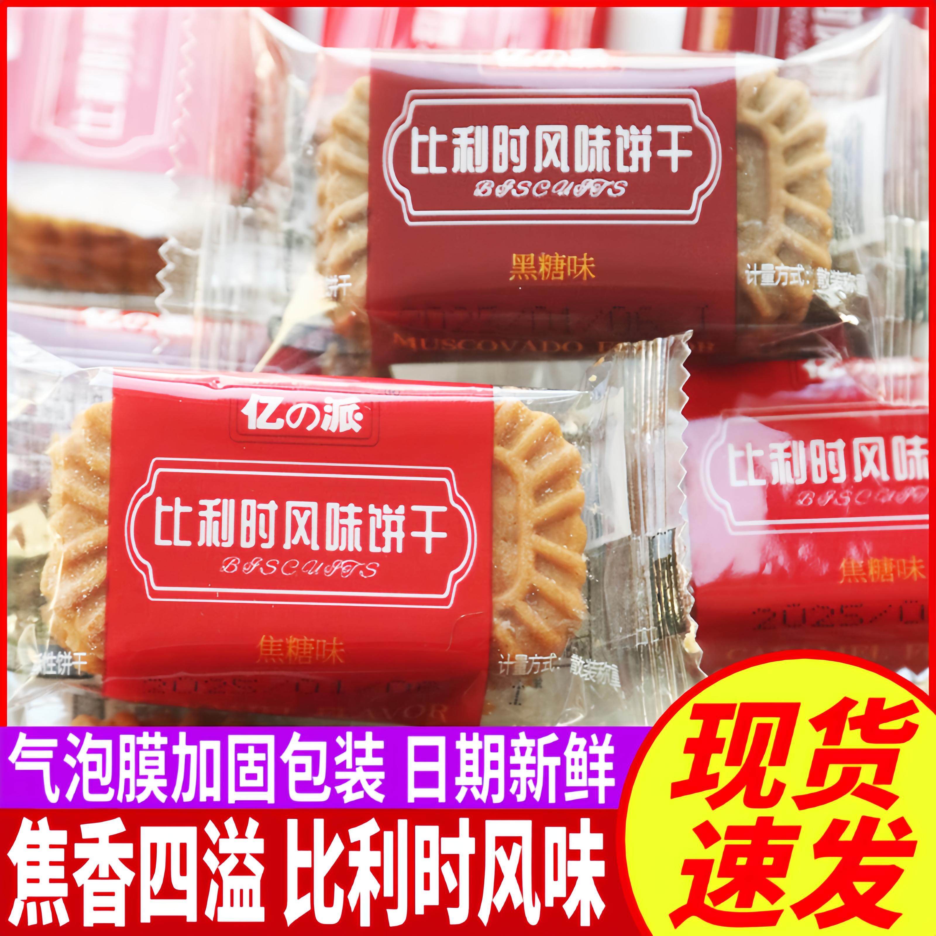亿派比利时风味焦糖饼干黑糖味下午茶点早餐代餐饼办公室休闲零食