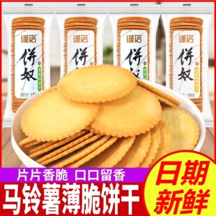 瑾诺饼奴马铃薯薄脆饼干香葱味咸蛋黄味超薄散装零食品迷你小薄饼