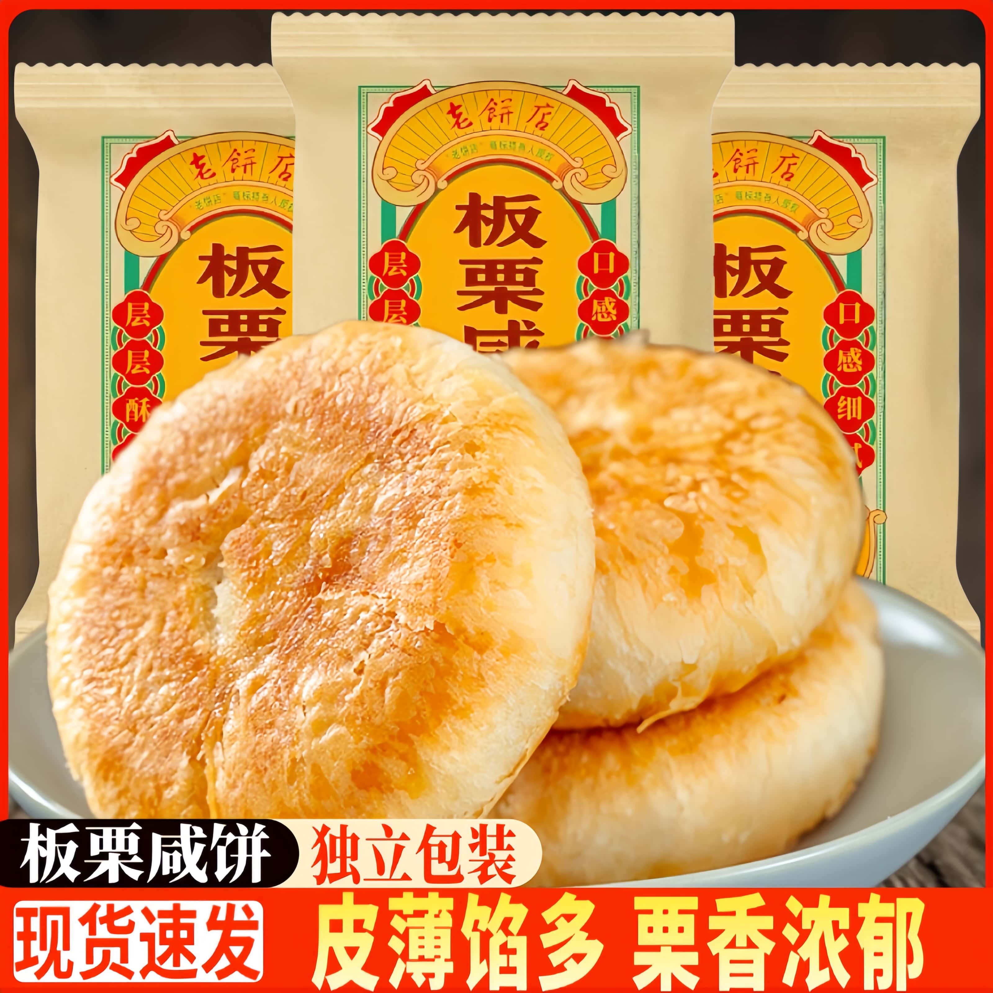 老饼店板栗咸饼绿豆饼独立装老式酥饼传统糕点代餐充饥休闲零食品
