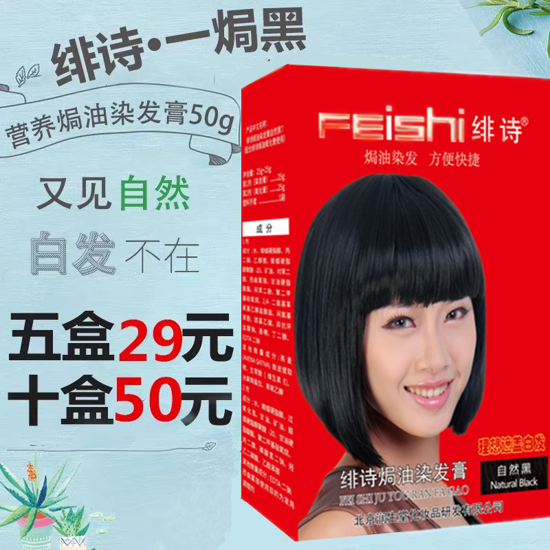绯诗营养焗油染发50克自然黑色