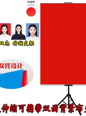 证件照照相馆拍照摄影登记图文可移动便携式挂布支架子背景布