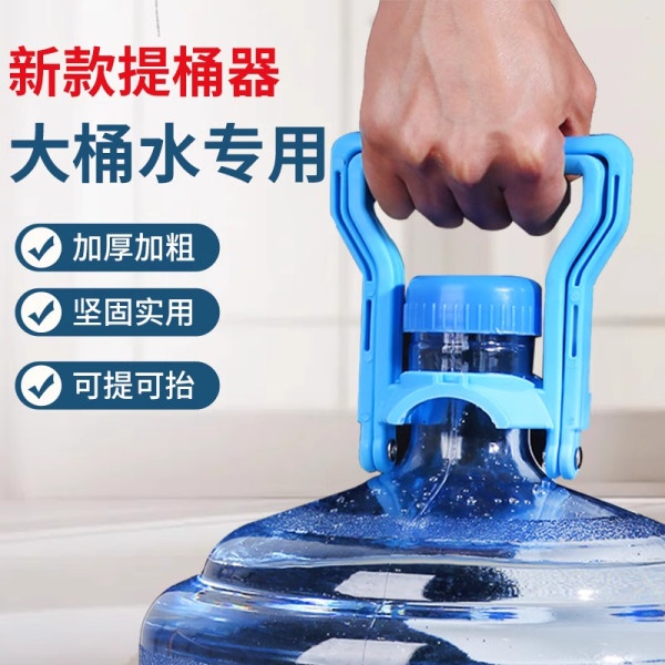 提水桶神器纯净水桶装水提手省时加厚款手提环家用省力大桶拎提水