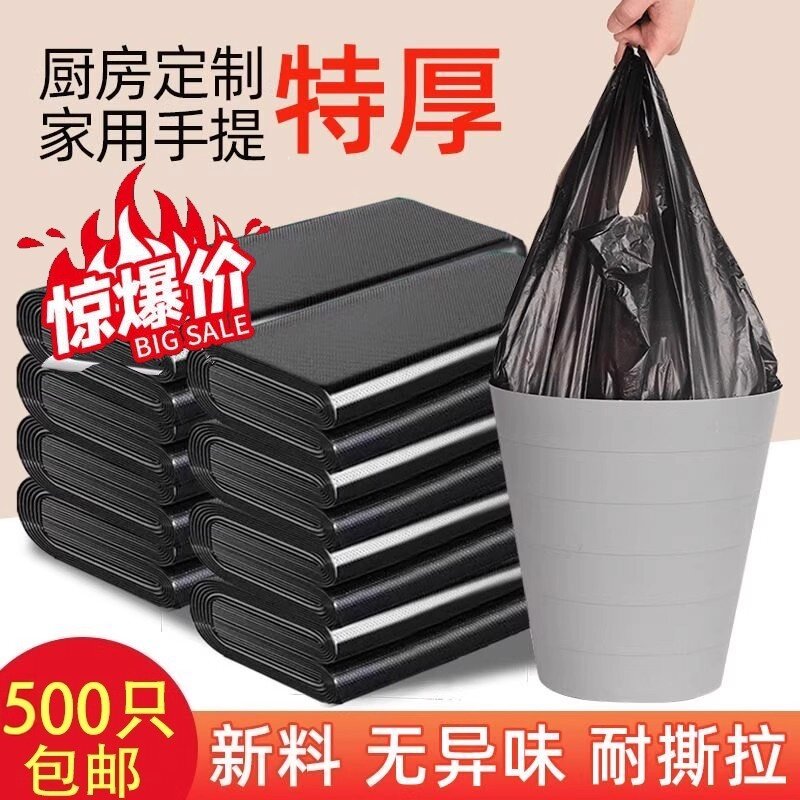 垃圾袋家用手提式加厚办公室厨房用黑色背心大号垃圾袋高韧性承重