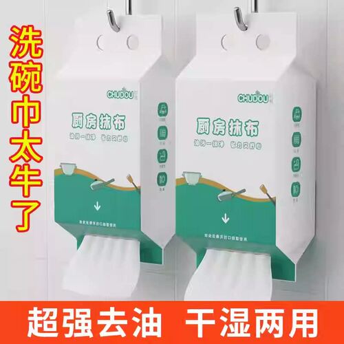 懒人抹布一次性厨房专用洗碗巾干湿两用加厚固定悬挂式擦油纸巾