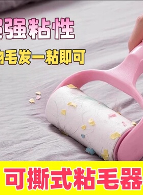 粘毛器滚筒去毛神器滚刷卷纸撕纸替换除头发卷毛衣服沾除灰尘滚轮