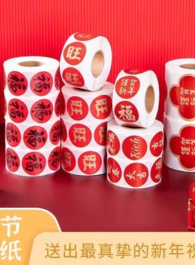 2025春节家用春联福字无痕贴红包封口贴喜庆贴对联不干胶标签贴纸